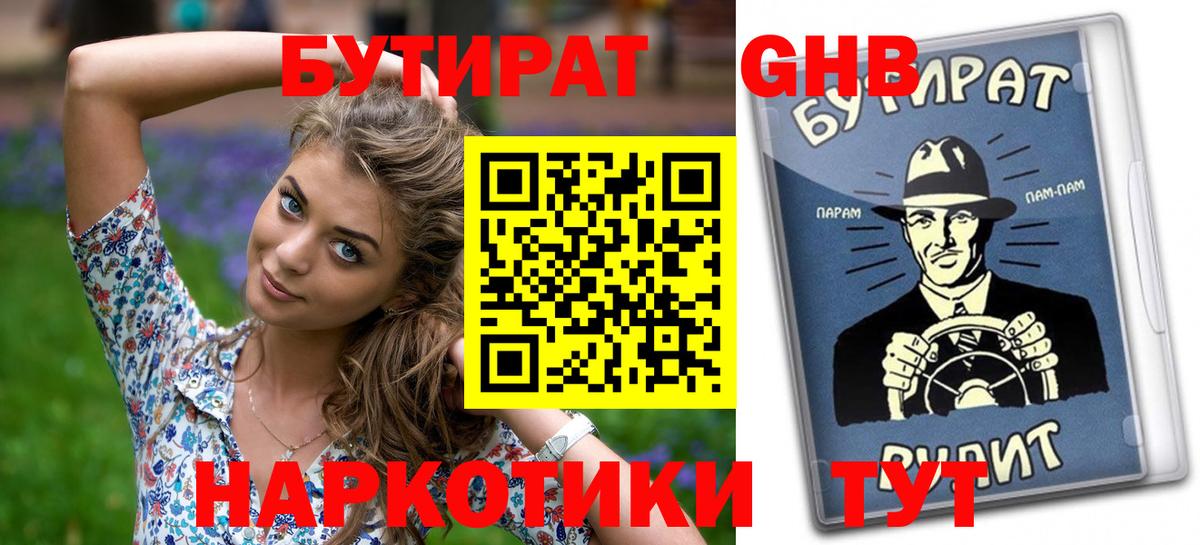 Бутират  Вход с VPN  Мирный  Бутират буратино 