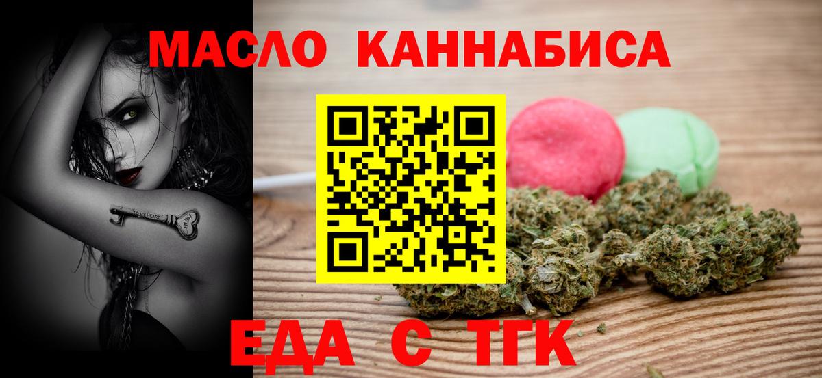 Печенье с ТГК конопля  Вход с VPN  Мирный 