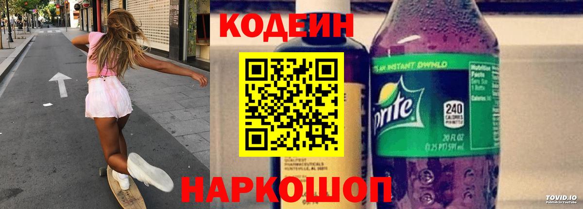 Мирный  Кодеин напиток Lean (лин)  Вход с VPN  Кодеиновый сироп Lean напиток Lean (лин) 