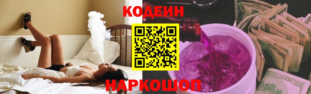 Codein напиток Lean (лин) Мирный