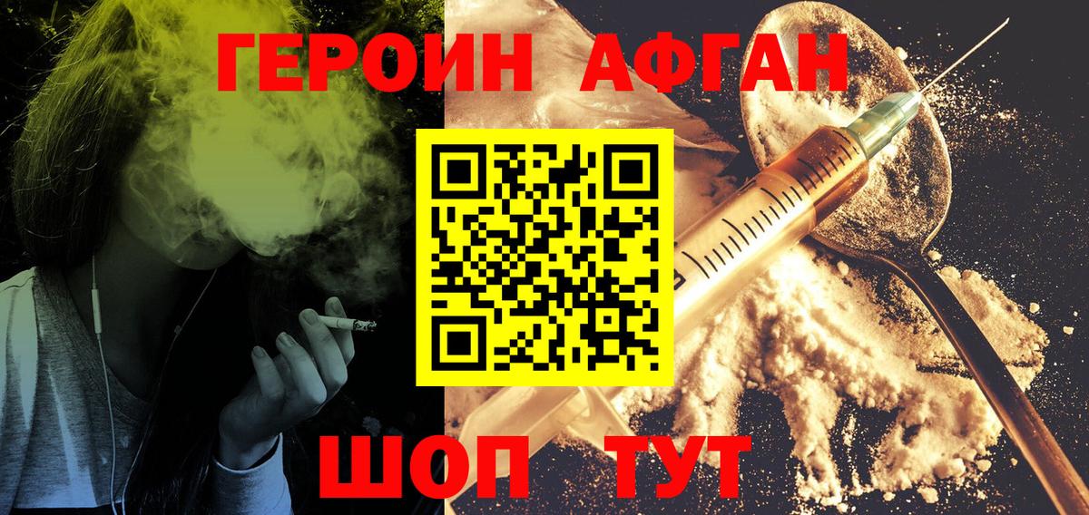 Мирный  Героин  Вход с VPN  Героин афганец 