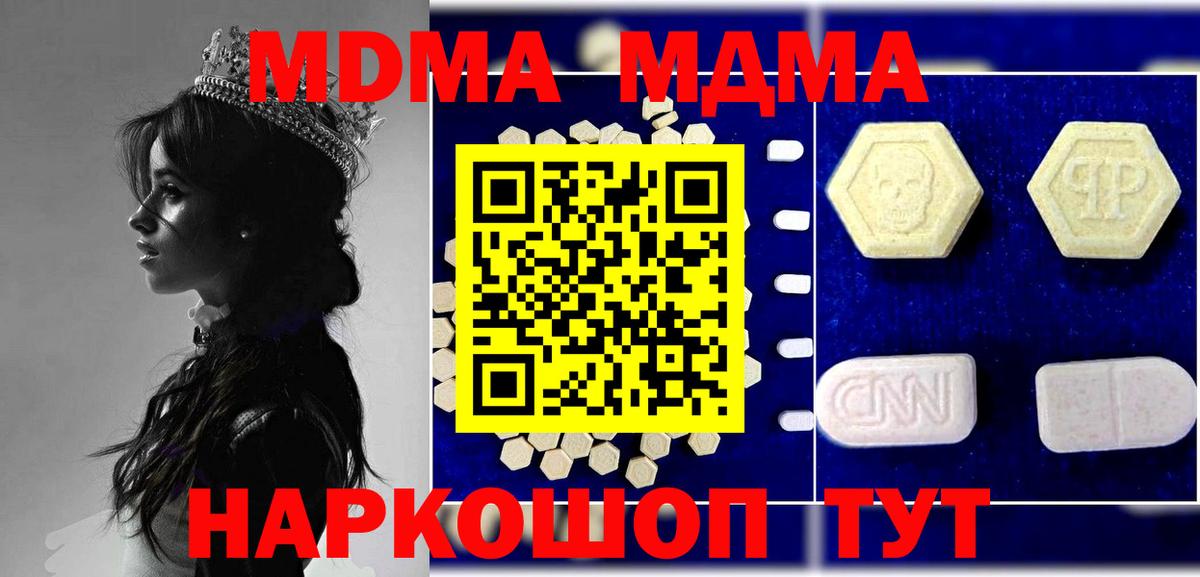 МДМА crystal  Вход с VPN  Мирный  MDMA молли 