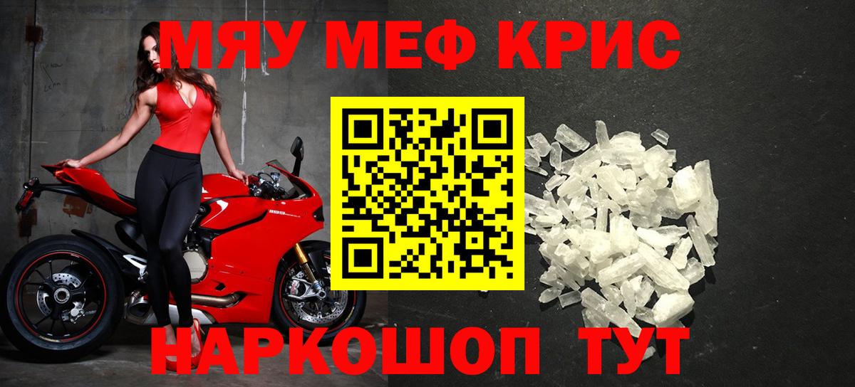 МЕФ  МЯУ-МЯУ VHQ  Вход с VPN  Мефедрон мука  Мирный 
